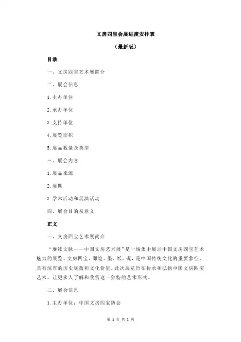 文房四宝会展进度安排表