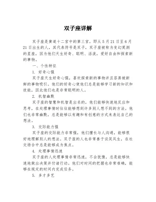 双子座详解