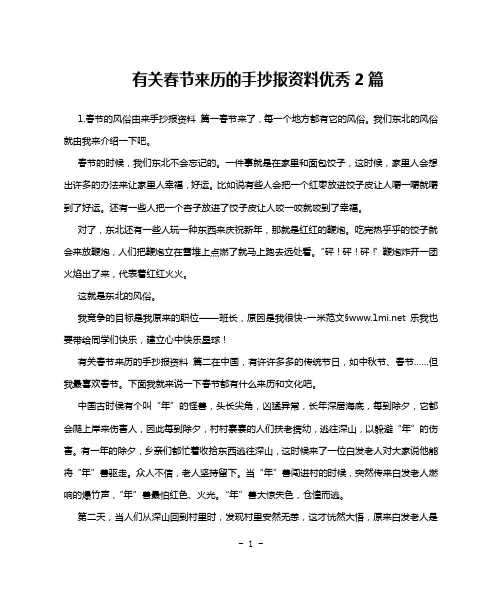 有关春节来历的手抄报资料优秀2篇