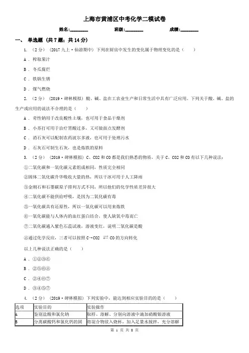 上海市黄浦区中考化学二模试卷