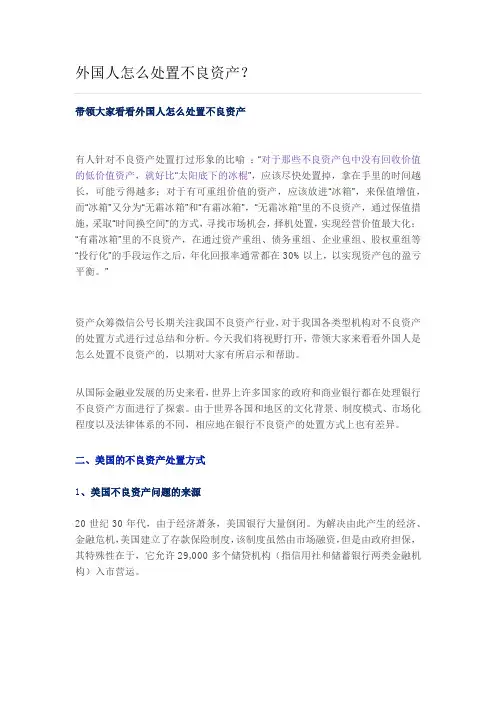 外国人怎么处置不良资产