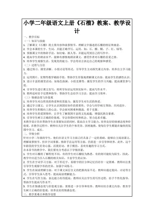 小学二年级语文上册《石榴》教案、教学设计