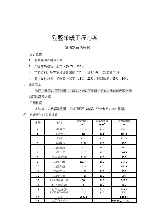 别墅散热器采暖方案