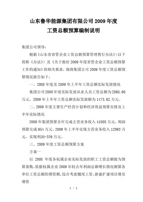工资总额预算说明集团