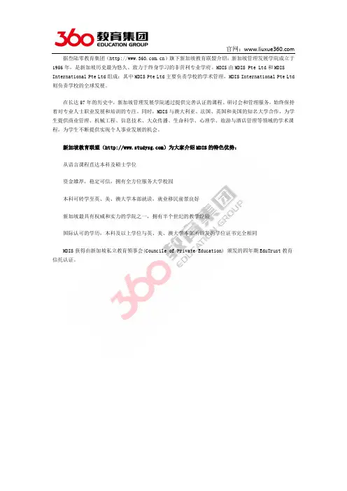 留学360：新加坡管理发展学院特色优势