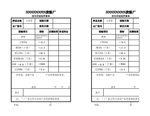 玉米浆检验报告