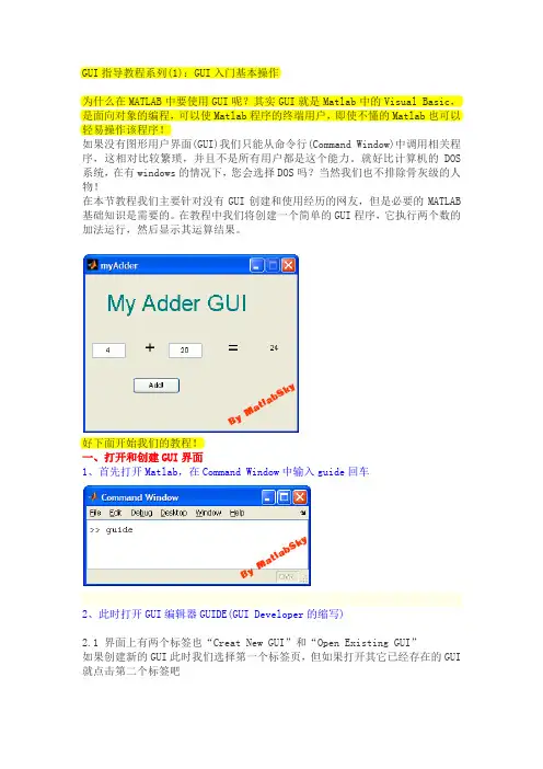 经典GUI基础入门：MATLAB中GUI用户图形界面学习