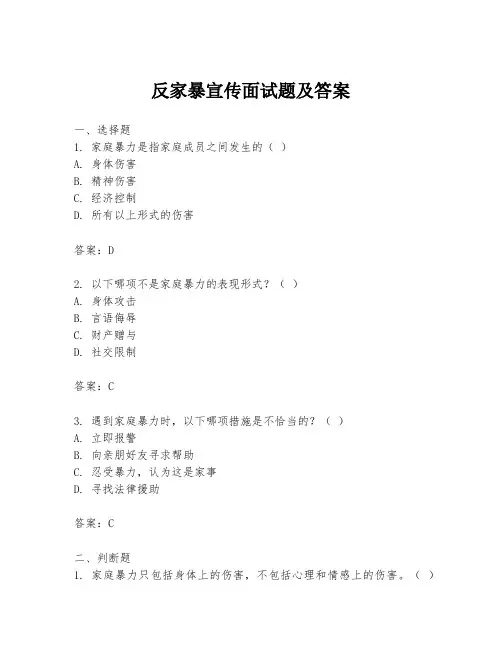 反家暴宣传面试题及答案