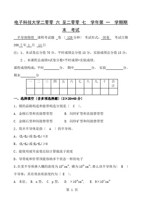 电子科技大学2007半导体物理期末考试试卷试题答案