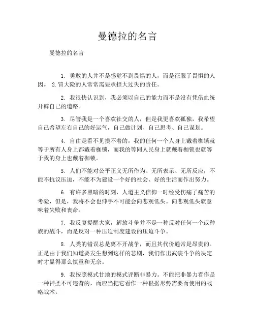 曼德拉的名言