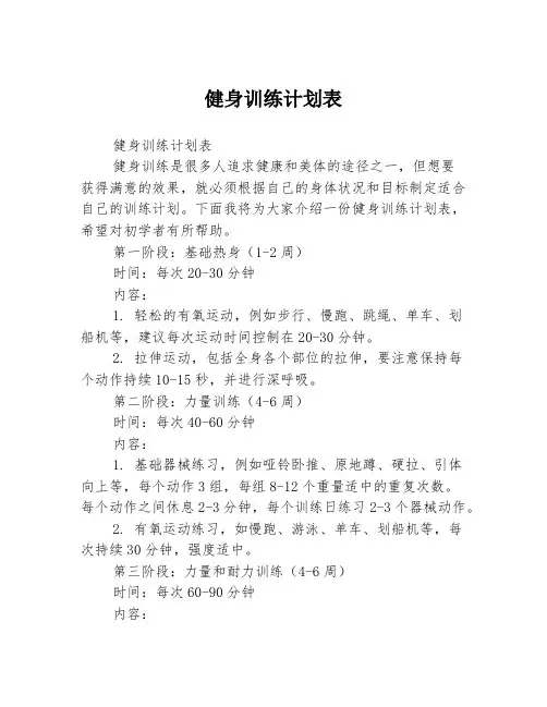 健身训练计划表