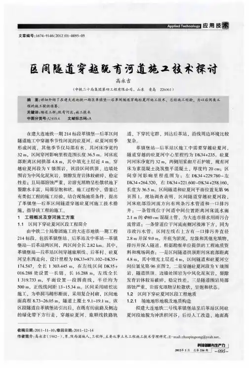 区间隧道穿越既有河道施工技术探讨