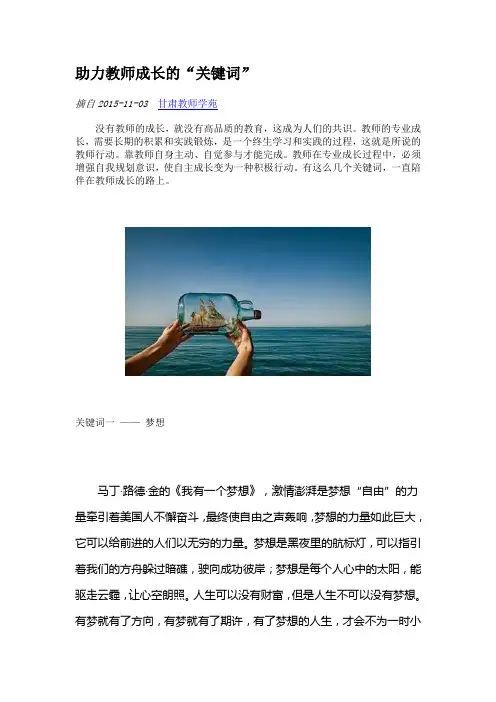 助力教师成长的“关键词”