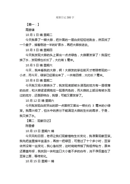 观察日记300字_日记300字
