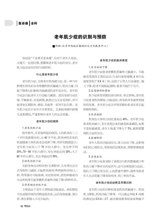 老年肌少症的识别与预防