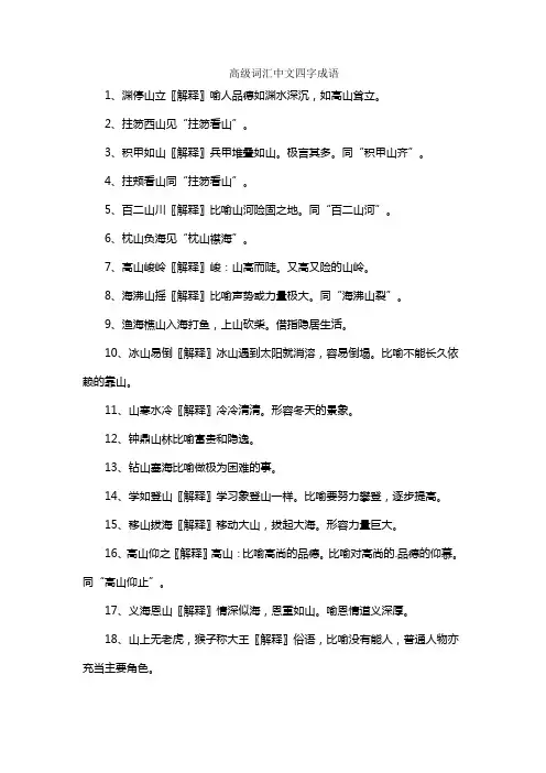 高级词汇中文四字成语