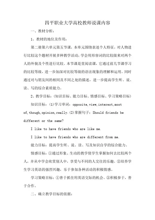 四平职业大学高校教师说课内容