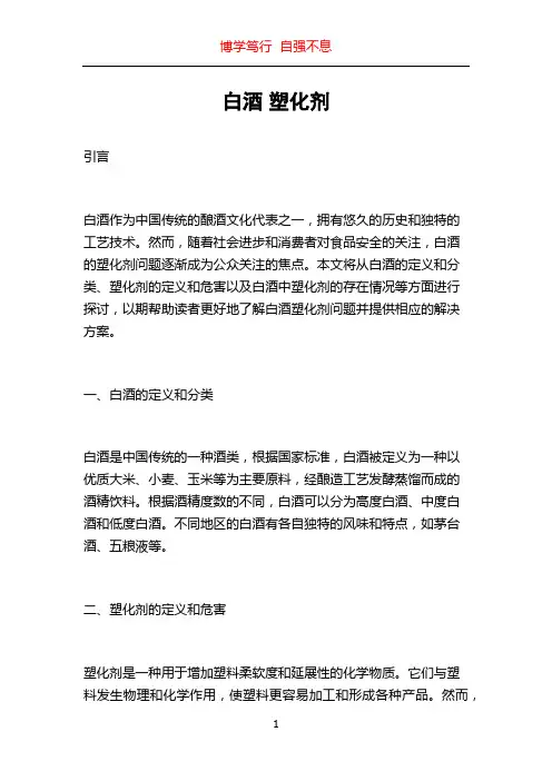 白酒 塑化剂