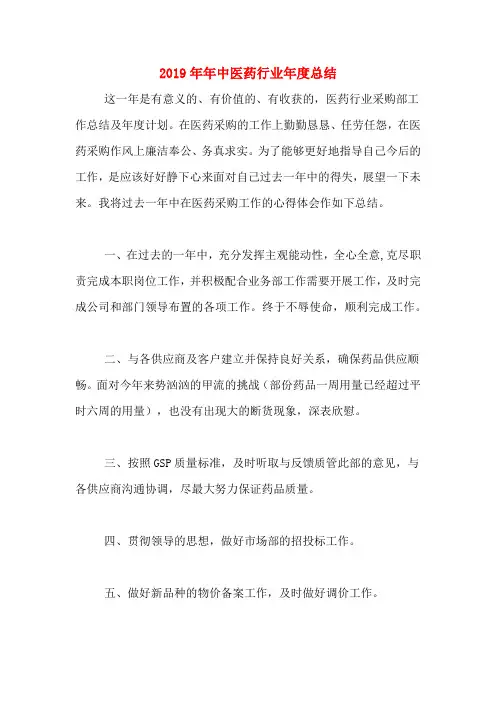 2019年年中医药行业年度总结