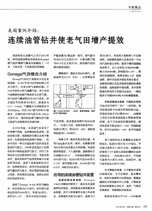 美国案例介绍：连续油管钻井使老气田增产提效