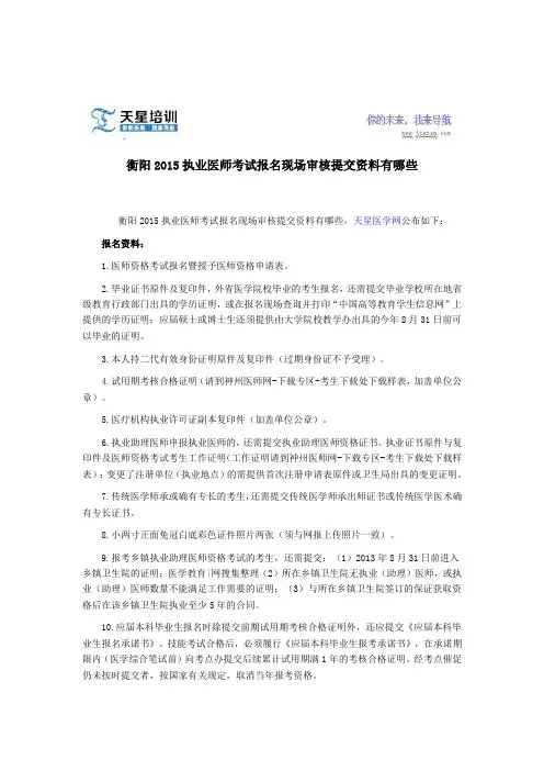 衡阳2015执业医师考试报名现场审核提交资料有哪些