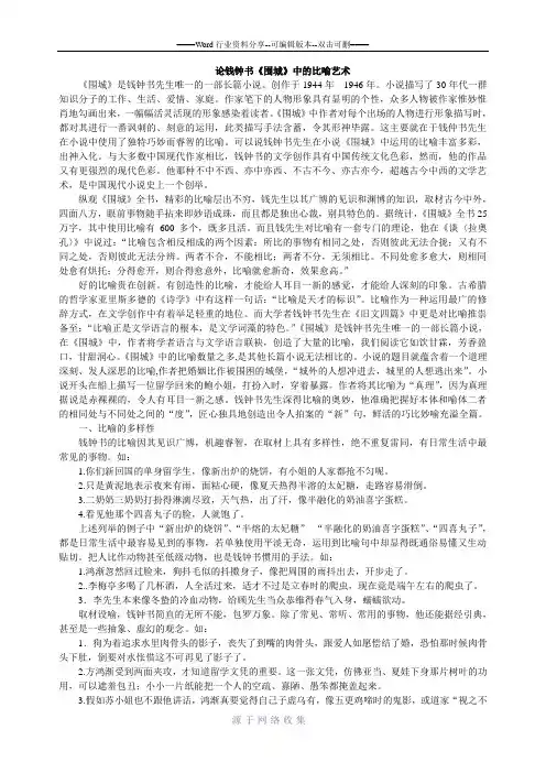 论钱钟书《围城》中的比喻艺术