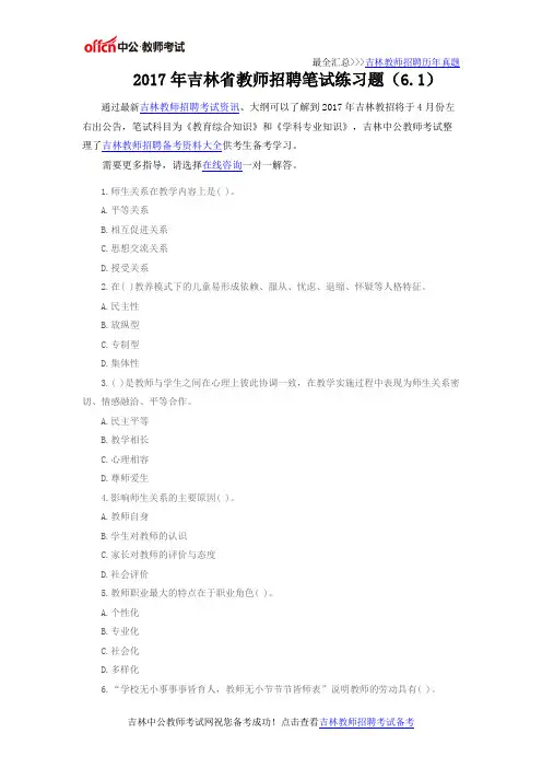 2017年吉林省教师招聘笔试练习题(6.1)