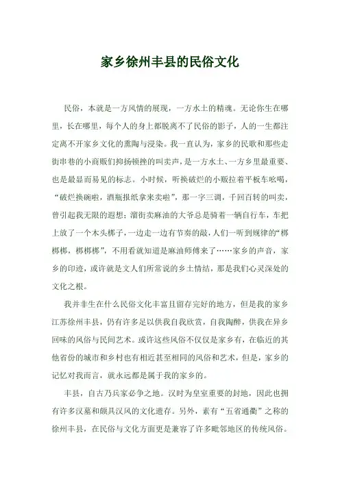 家乡徐州丰县的民俗文化