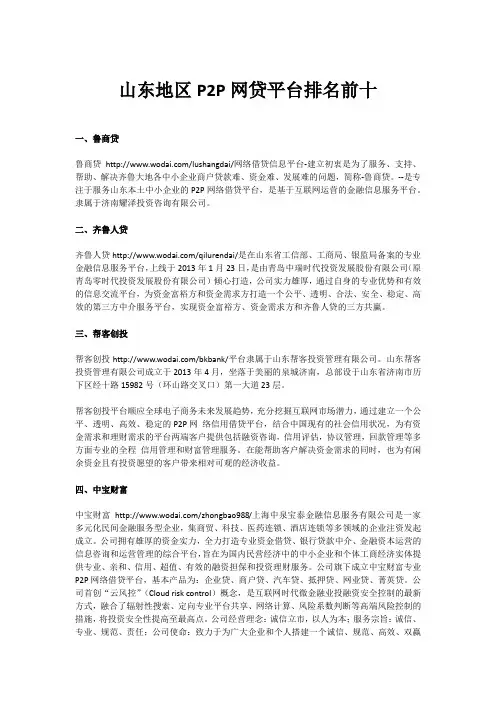 山东地区P2P网贷平台排名前十