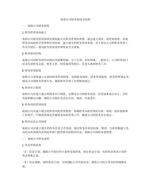 装修公司财务制度及流程