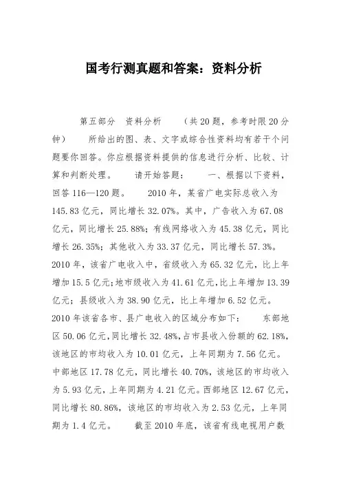 国考行测真题和答案：资料分析