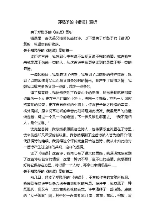 郑愁予的《错误》赏析