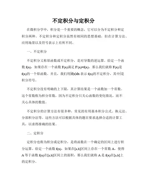 不定积分与定积分
