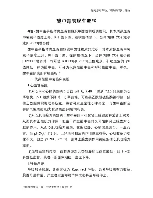 酸中毒表现有哪些