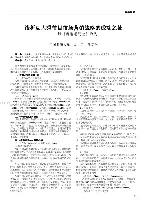 浅析真人秀节目市场营销战略的成功之处——以《奔跑吧兄弟》为例
