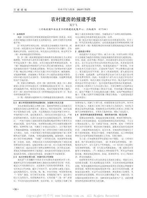 农村建房的报建手续