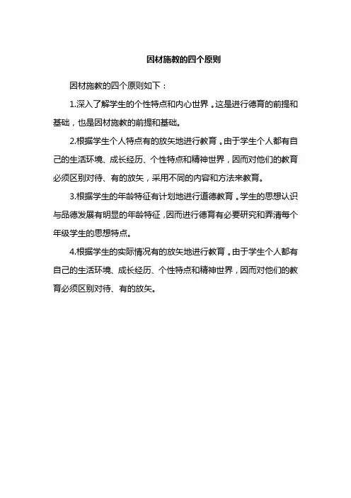 因材施教的四个原则