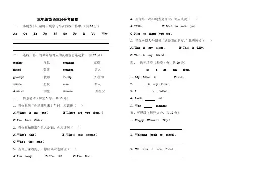 三年级英语月考试卷(赵丽娜)