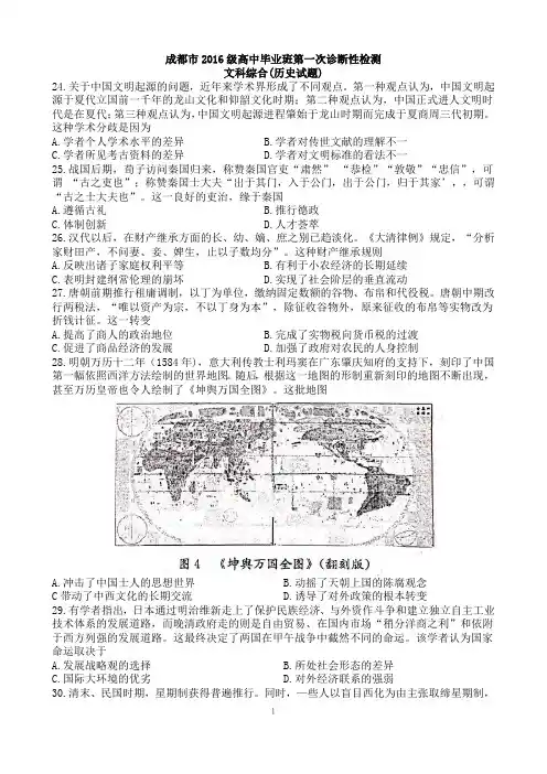 成都市2016级高中毕业班第一次诊断性检测