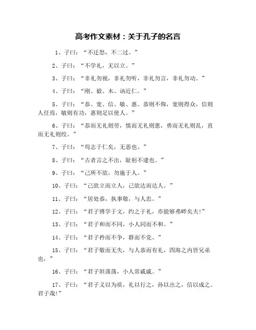 高考作文素材：关于孔子的名言