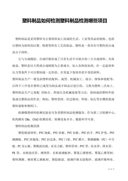 塑料制品如何检测塑料制品检测哪些项目