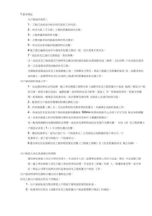 分户验收规范