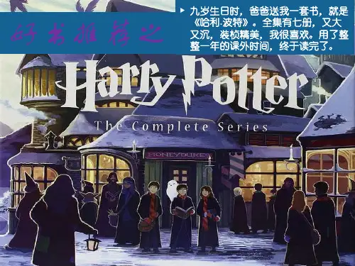 哈利波特好书推荐PPT参考课件