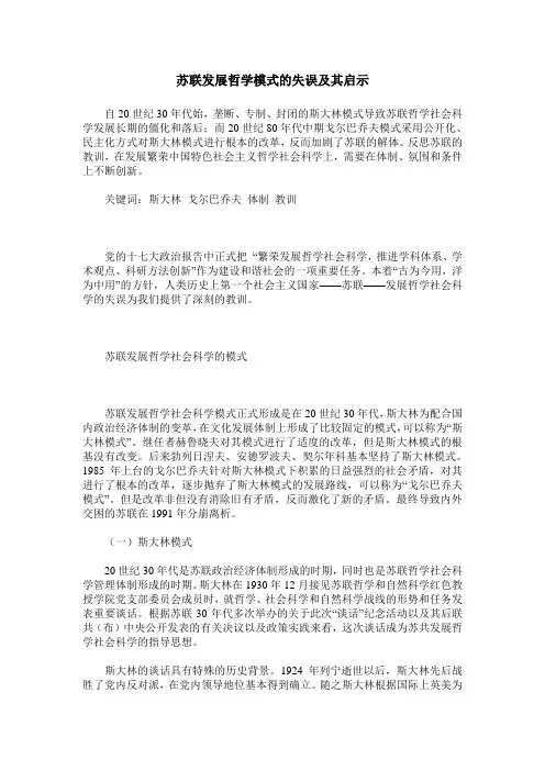 苏联发展哲学模式的失误及其启示