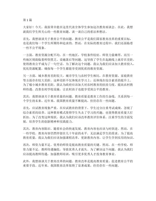 教育座谈会学生发言稿(3篇)