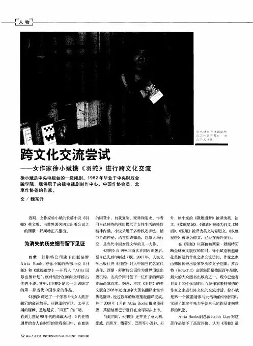 跨文化交流尝试——女作家徐小斌携《羽蛇》进行跨文化交流