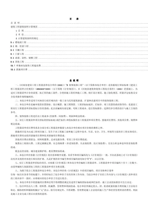 装饰工程定额总说明及计算规则讲解