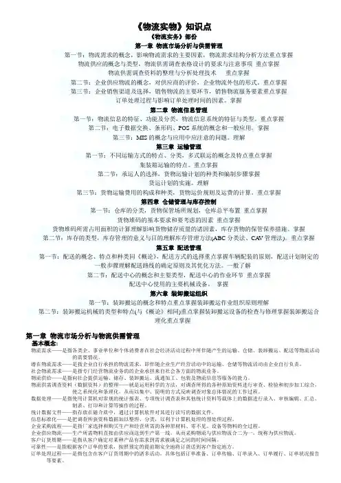 物流实务知识点内容