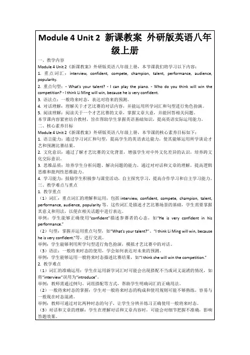 Module4Unit2新课教案外研版英语八年级上册