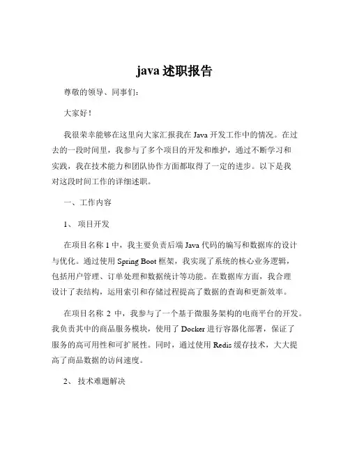 java述职报告